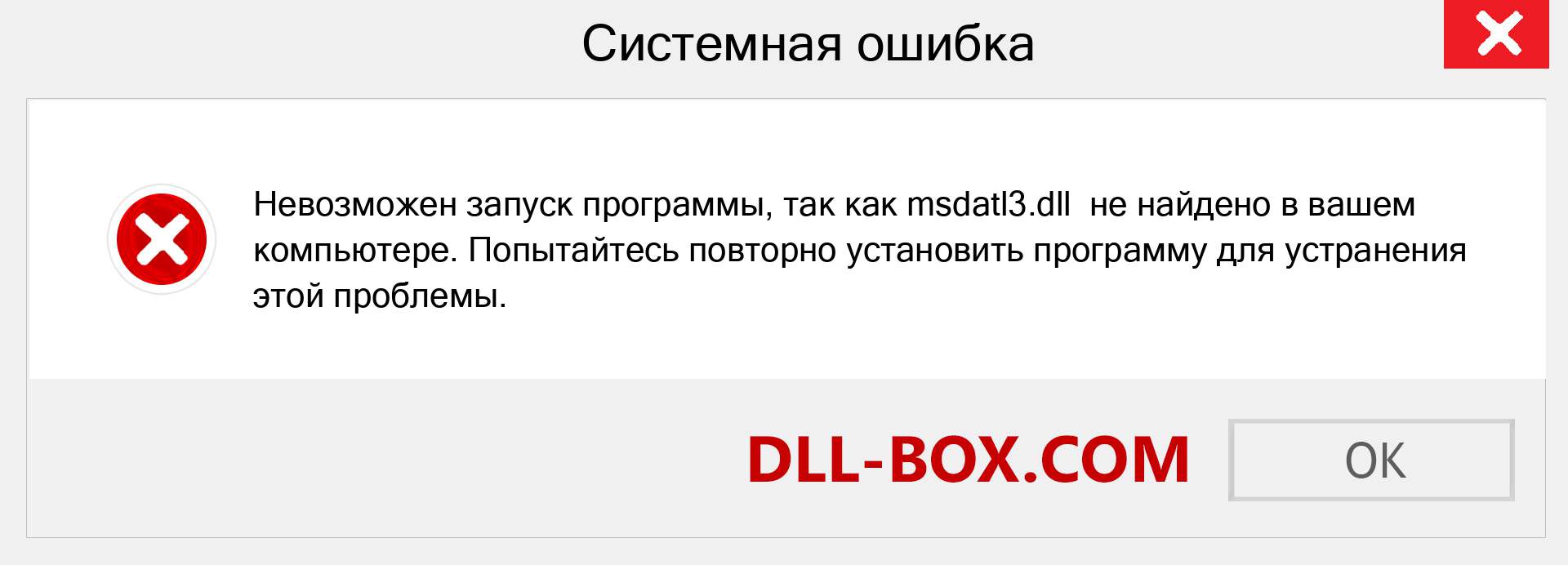 Файл msdatl3.dll отсутствует ?. Скачать для Windows 7, 8, 10 - Исправить msdatl3 dll Missing Error в Windows, фотографии, изображения