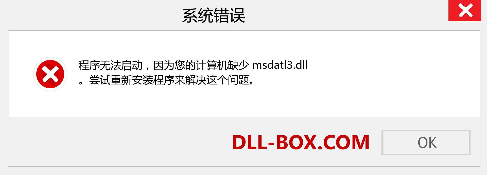 msdatl3.dll 文件丢失？。 适用于 Windows 7、8、10 的下载 - 修复 Windows、照片、图像上的 msdatl3 dll 丢失错误
